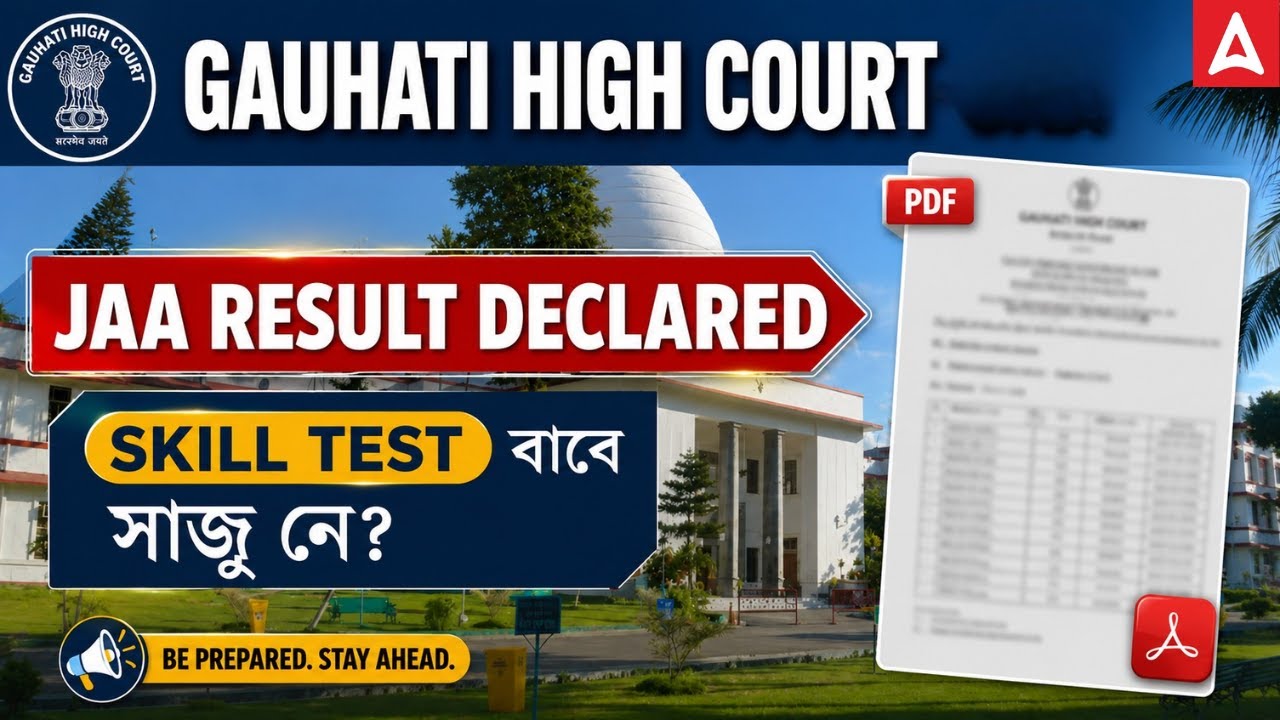 Gauhati High Court JAA Result Out | How to Prepare for JAA Skill Test 2026 | Adda247 North East