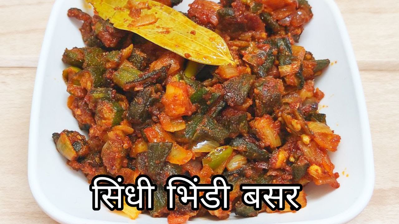 Bhindi Basar | Sindhi Recipe | Bhindi ki Sabji #BhindiSabzi