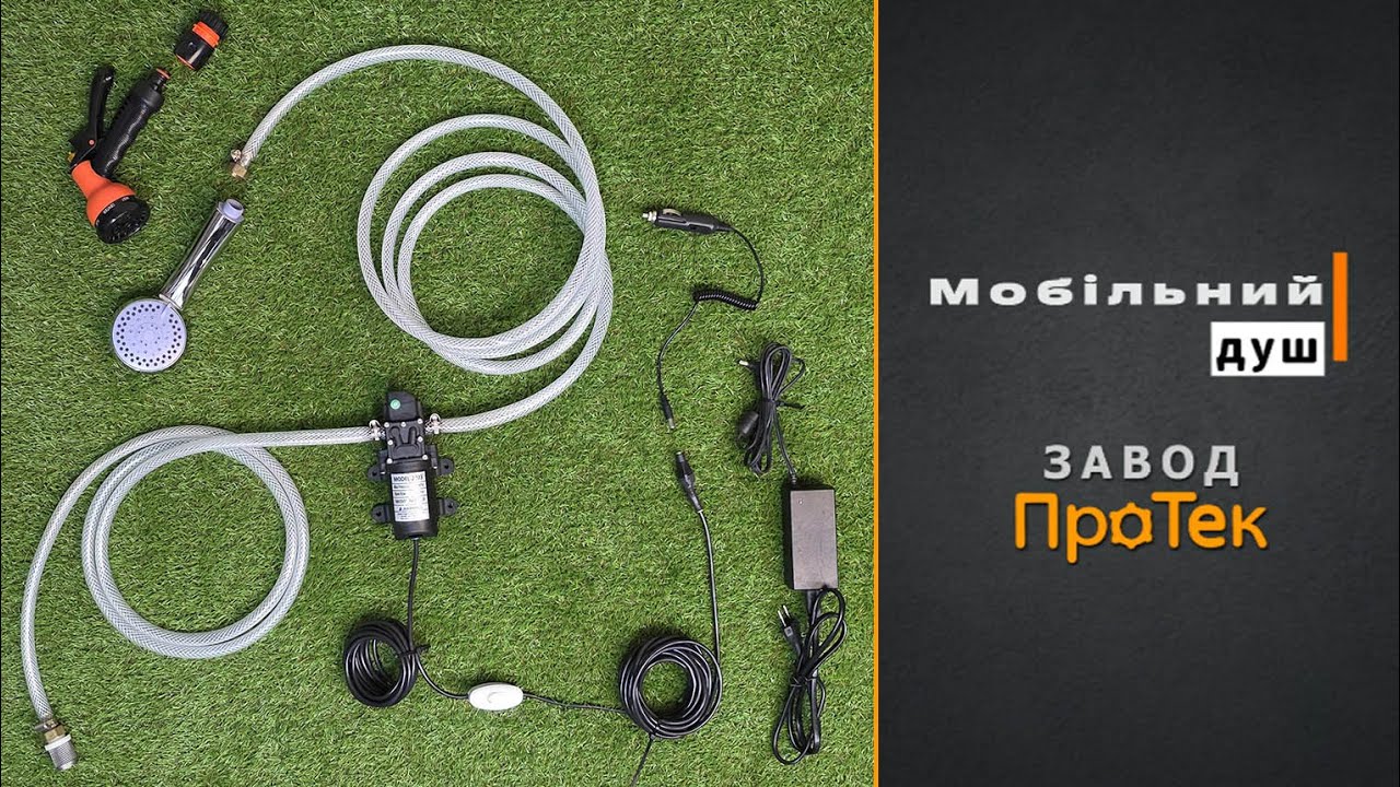 Портативний душ ПроТек від 12в та 220в. Живе відео роботи режимів душу