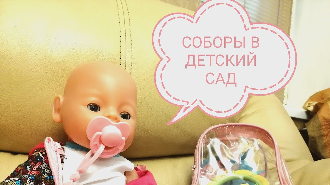 СБОРЫ В ДЕТСКИЙ САД С ЛИЗОЙ🤳👍Телеграм: Baby Liza 🩷
