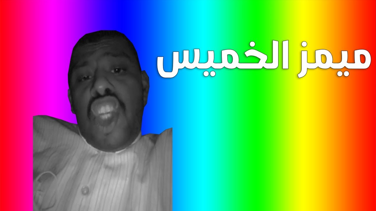 ميمز الخميس | ميمز الاغنياء مساكين