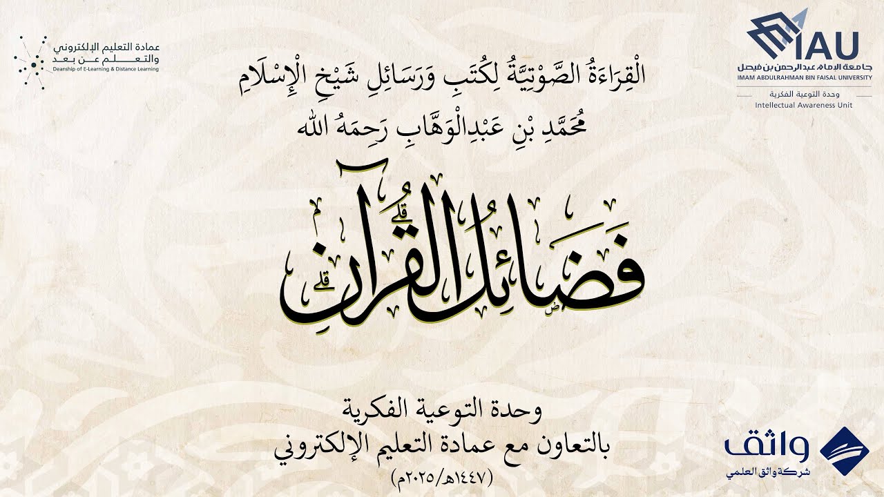 فضائل القرآن