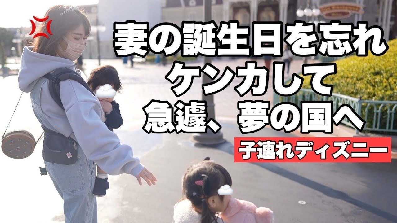 【ディズニー】妻の誕生日を忘れて怒られミラコスタの予約をしました【子連れ旅行】