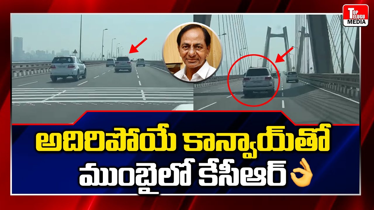 Telangana CM KCR Convoy Exclusive Visuals | KCR Mumbai Tour | Top Telugu Media