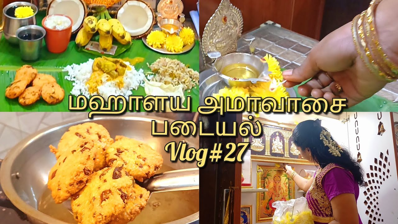 மஹாளய அமாவாசை படையல்|vlog#27|வாழைக்காய் புட்டு recipe|#mahalayaamavasai|#food|#devotion