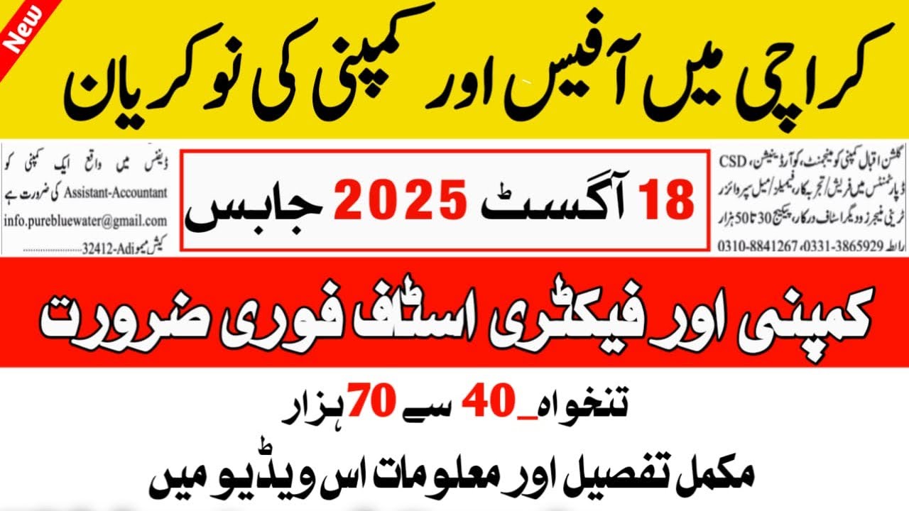 Karachi New Jobs 2025 | All jobs in Karachi 2025 | New Latest Jobs in Karachi 2025 | Today Jobs