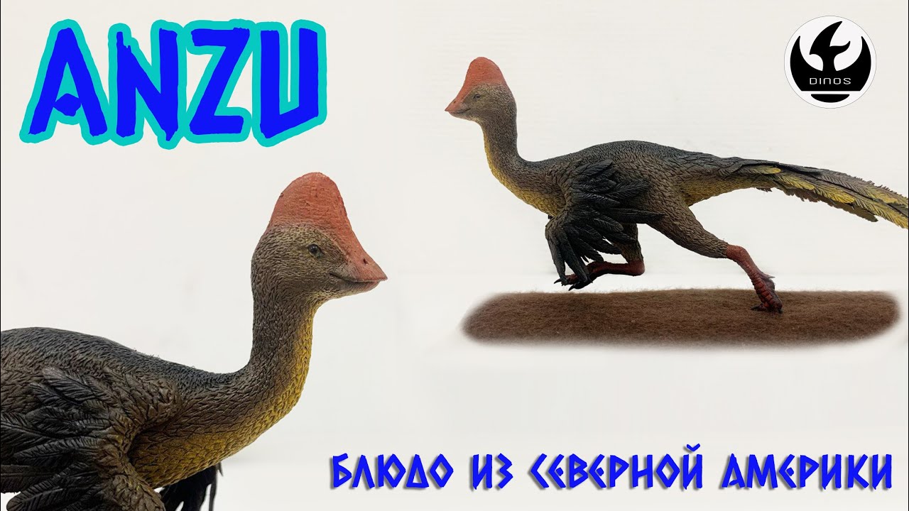 Лепка динозавра Анзу