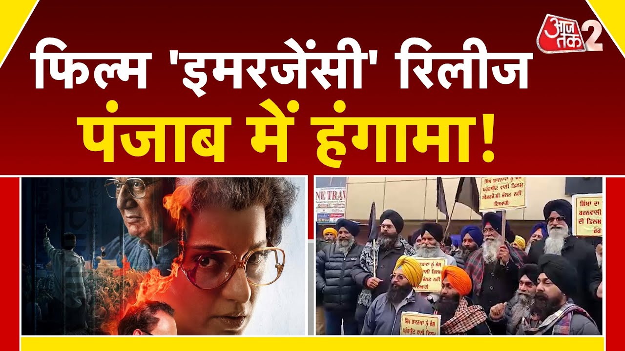 AAJTAK 2 LIVE | Film Emergency | Kangana की फिल्म बॉक्स ऑफिस पर धमाल मचाएगी ? | AT2