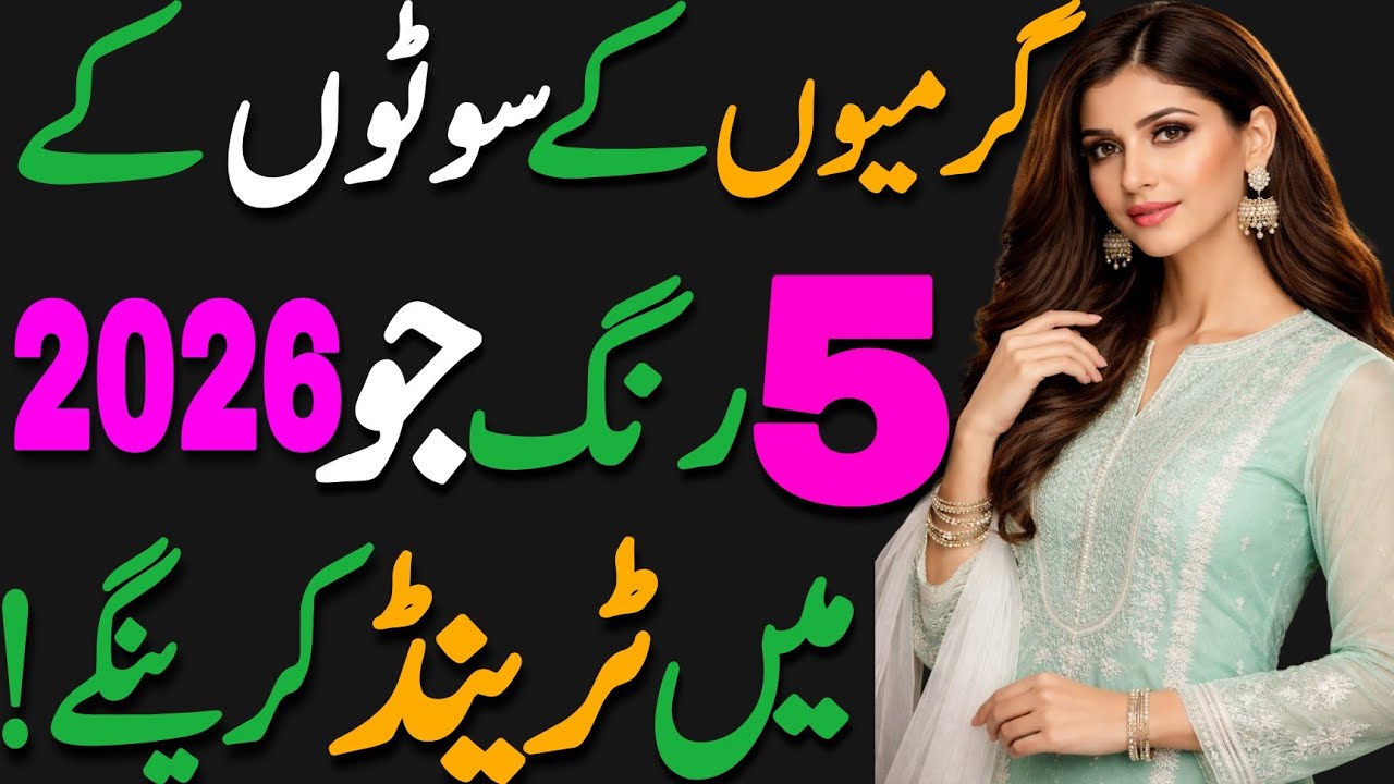Top 5 Trending Summer Suit Colors 2026| Best Colors for Lawn Dresses Pakistan| Summer Fashion Tips/