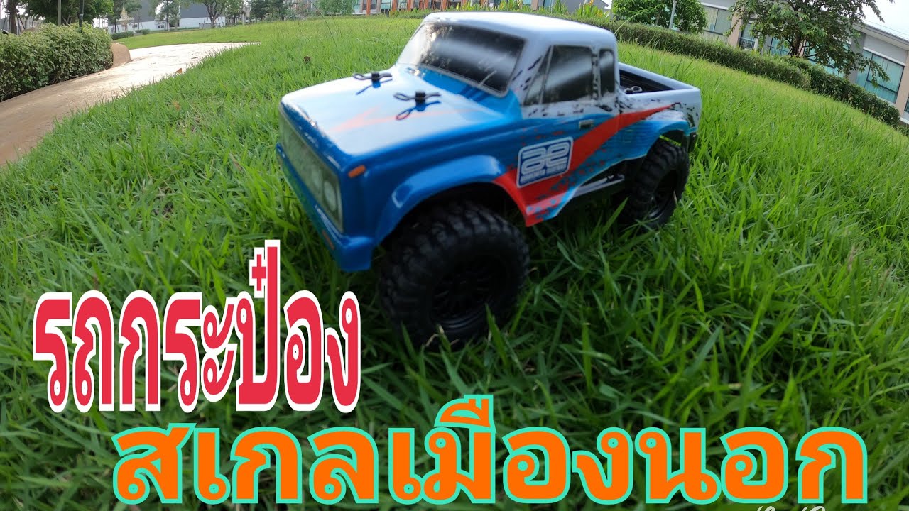 รถบังคับสเกลเมืองนอกจะแรงมั้ย