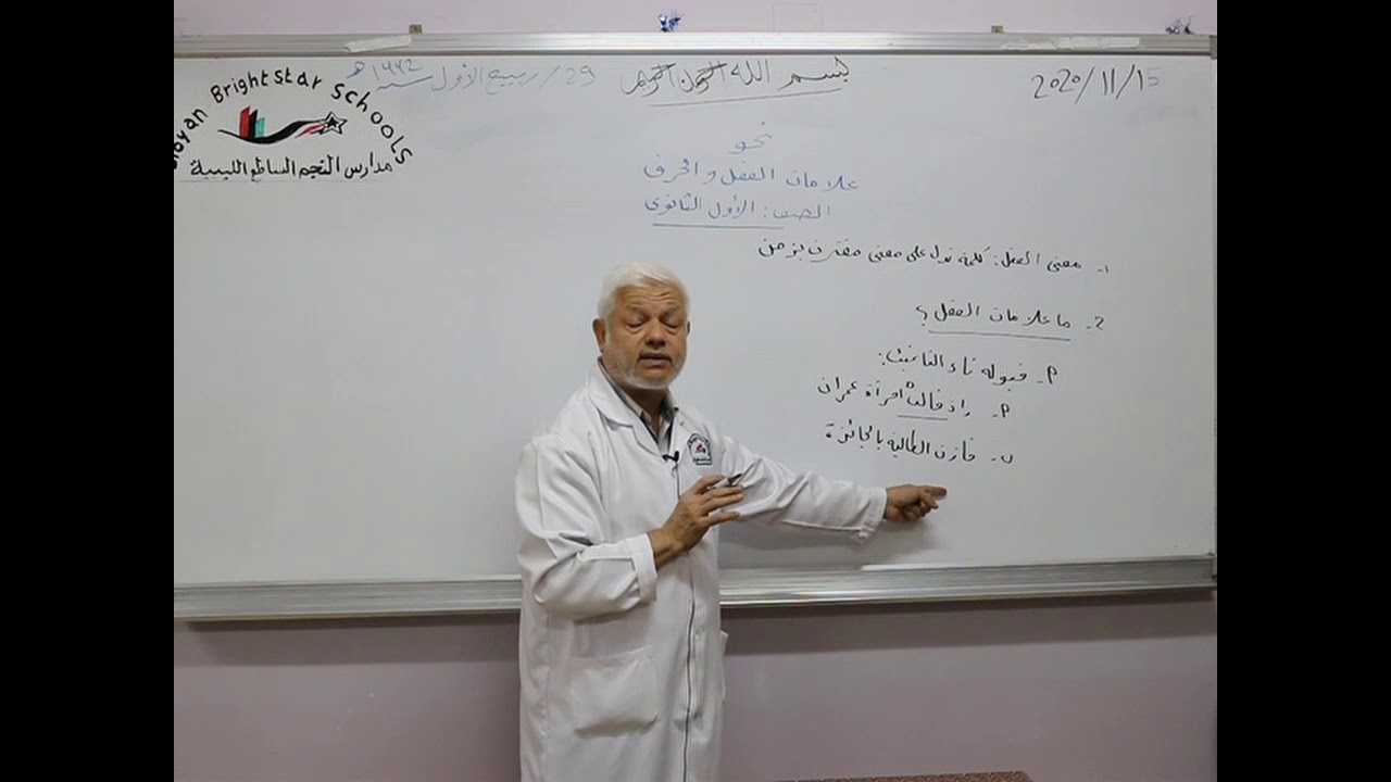 مادة اللغة العربية للصف الاول الثانوي /  نحو -  علامات الفعل والحرف