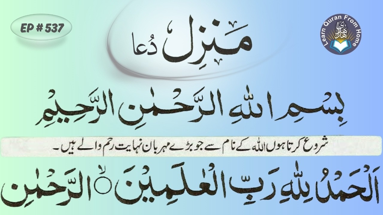 Soothing Manzil Quran Recitation for Peace | Most Watched Manzil Ruqyah | Ep-537