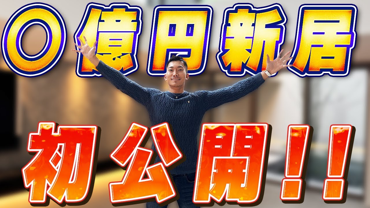 【初公開】トップ美容外科医の豪華すぎる自宅を大公開！！