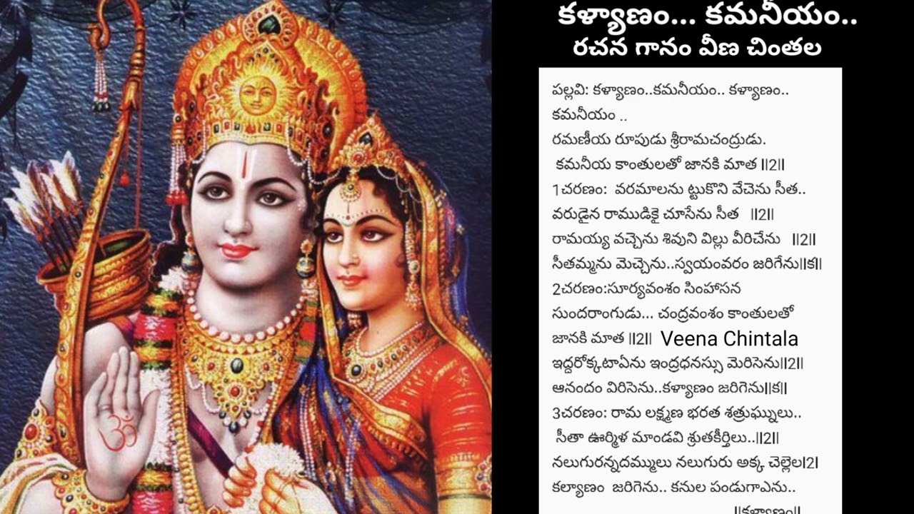 Sri Sitarama Kalyanam Songs 3 శ్రీ సీతారామ కళ్యాణం పాటలు#veenachintala#sitaramakalyanam#sitakalyanam