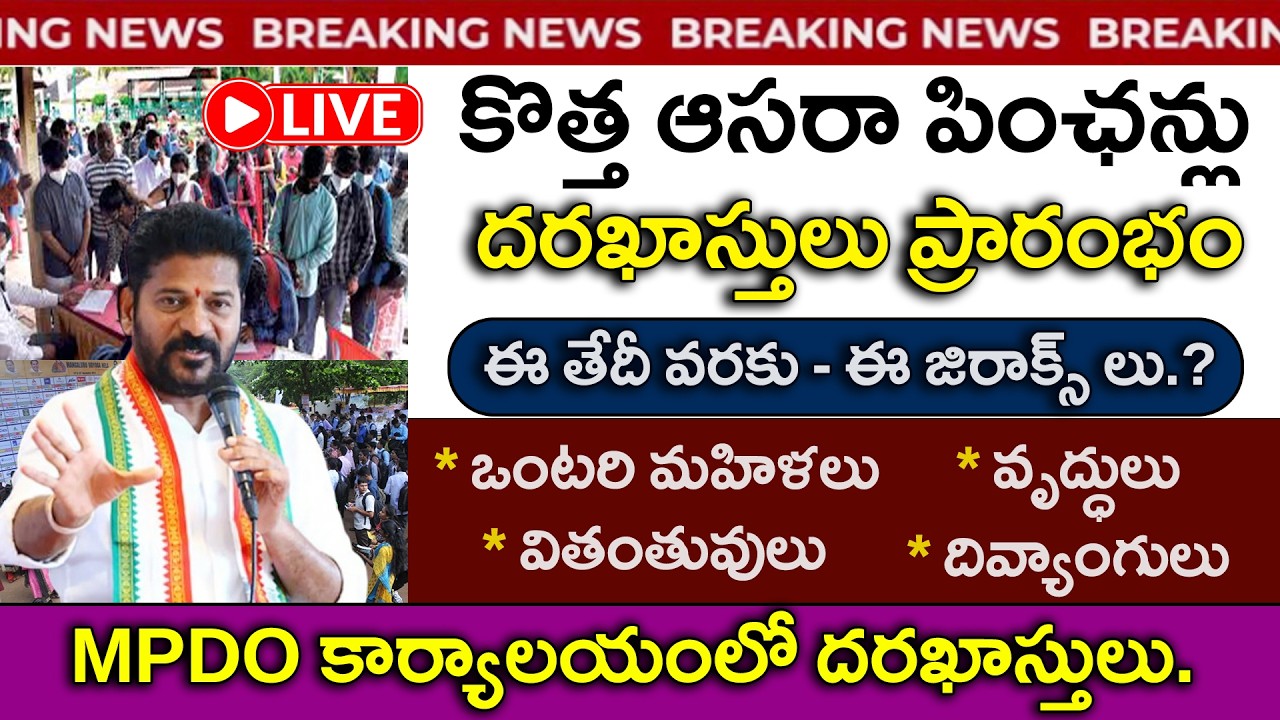 New Aasara Pension Applications | aasara pension apply | cheyutha pension scheme telangana #pension