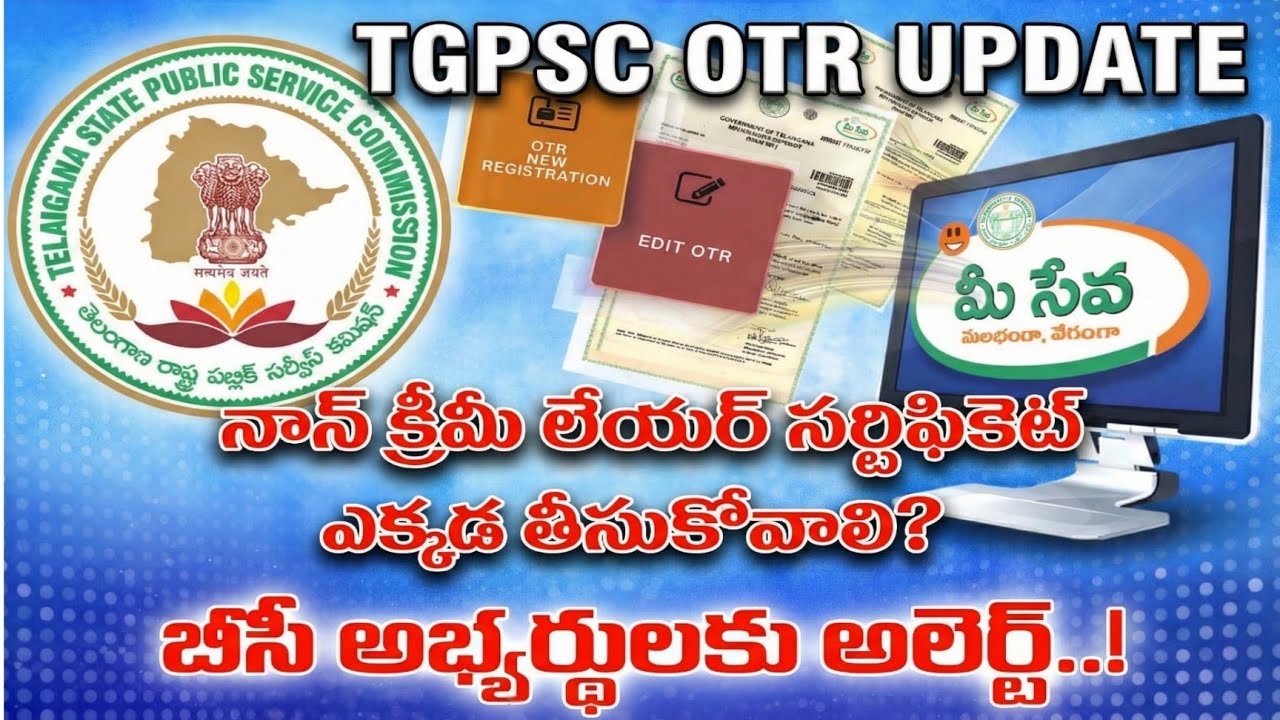 Non Creamy Layer Certificate || TGPSC OTR UPDATE || Job kodudam