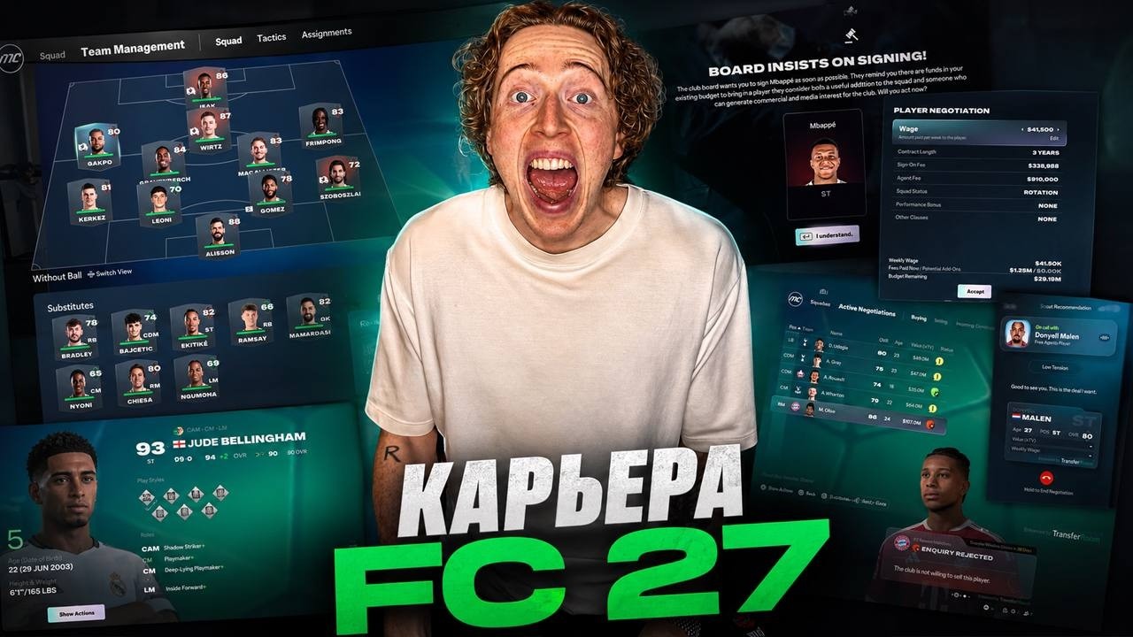КАРЬЕРА FC 27 | динамический рейтинг и новые трансферы