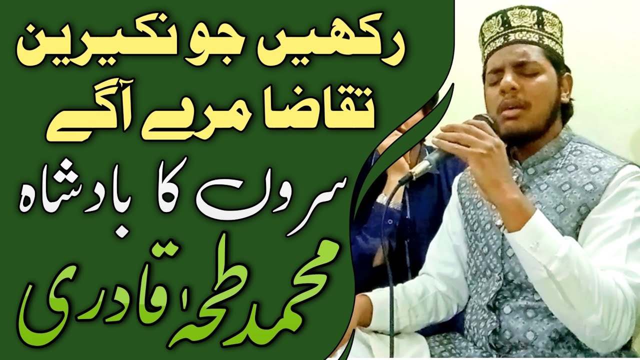 Heart Touching Naat | Rakhein jo Nakirein taqaza mery agy | by Muhammad Taha Qadri