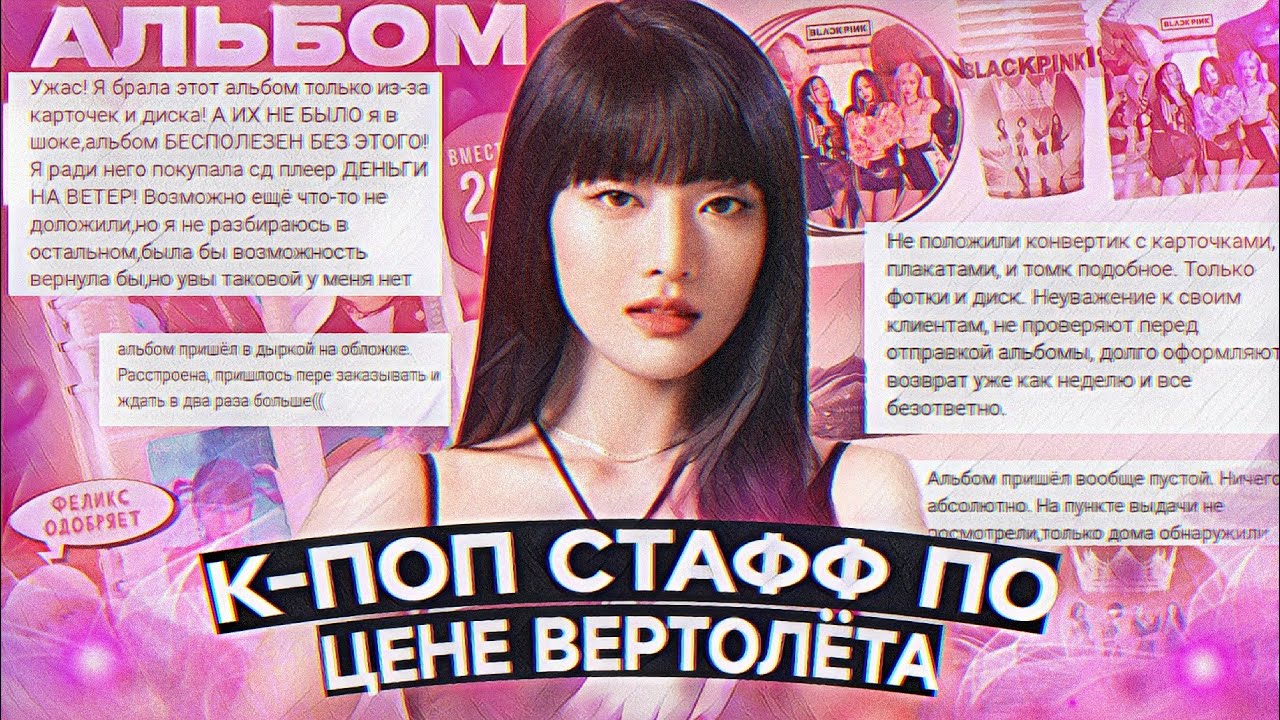 НЕ ТРАТЬТЕ ДЕНЬГИ НА К-ПОП СТАФФ: и вот почему..