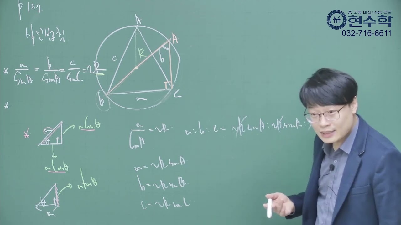 대수 사인법칙, 코사인법칙