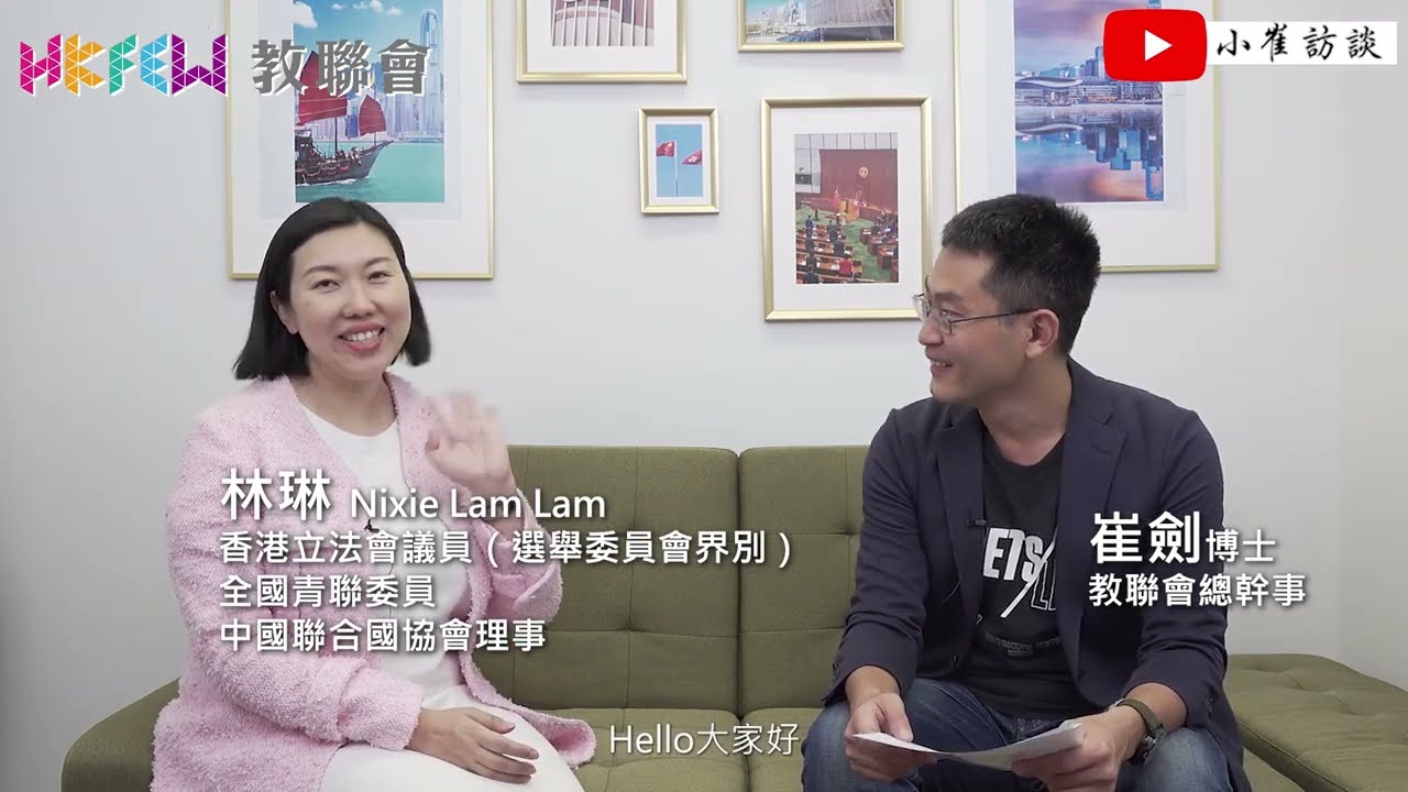 小崔访谈第5期 -- 香港青年意见领袖，立法会议员林琳