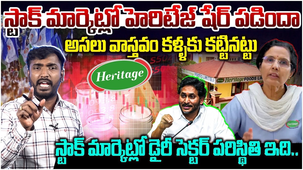 హెరిటేజ్ స్టాక్ మార్కెట్  పడిపోయిందా? Analyst Sudhakar Analysis on Heritage Foods Stock Market