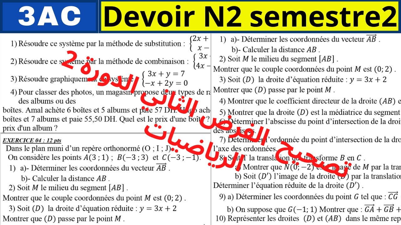 Contrôle 2 semestre 2 Maths 3AC  تصحيح الفرض الثاني رياضيات الثالثة إعدادي-النموذج-4.