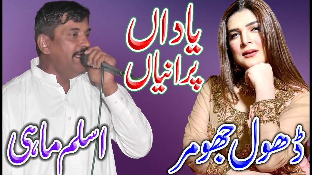 Mudtan Tun Jhedi Sik Vich Akhian - Aslam Mahi - Punjabi Tappay Mahiye Dohray - New Dhol Saraiki Song
