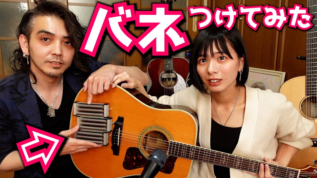 【衝撃】叩くギターにばねをつける…誰も想像していなかったまさかの結果に！！