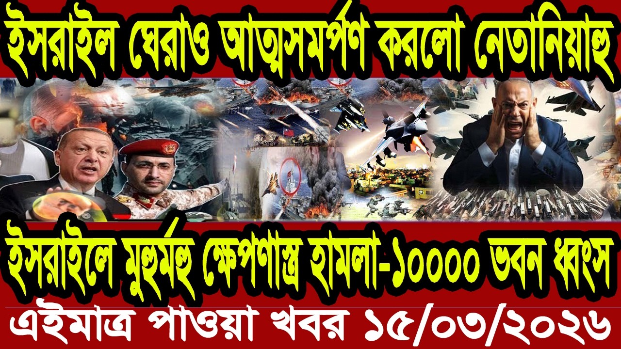 Ajker Bangla Khobor 14 March 2026 | Bangladesh Letest News | Somoy News | Bangla News Today