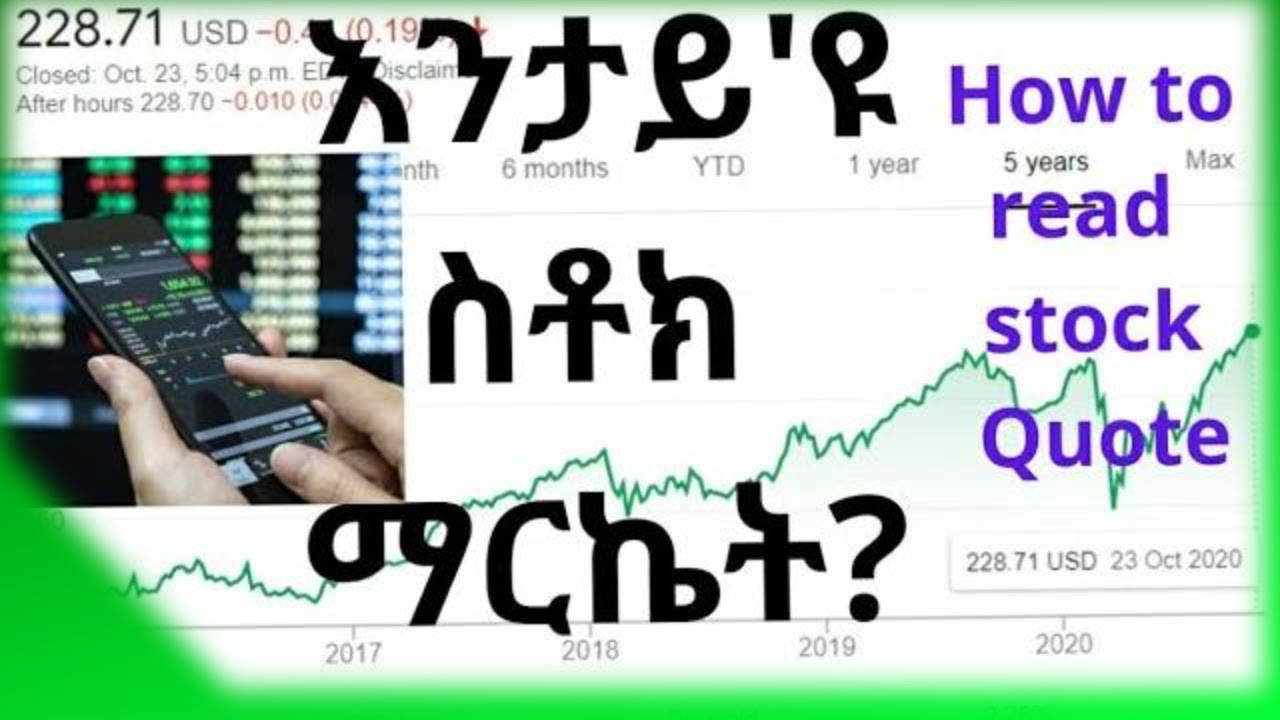 ቕድሚ ገንዘብና ምውፋርና ክንፈልቶ ዝግበኣና. How to read Stocks quote?