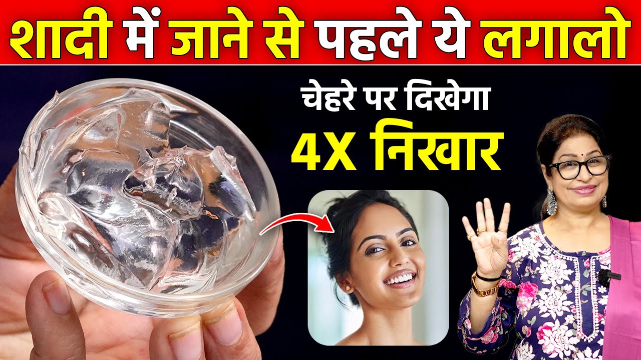 बहनों एकदम अप्सरा लगोगी, जब शादी-पार्टी में जाने से पहले ये चेहरे पर लगा लोगी | Homemade Moisturizer