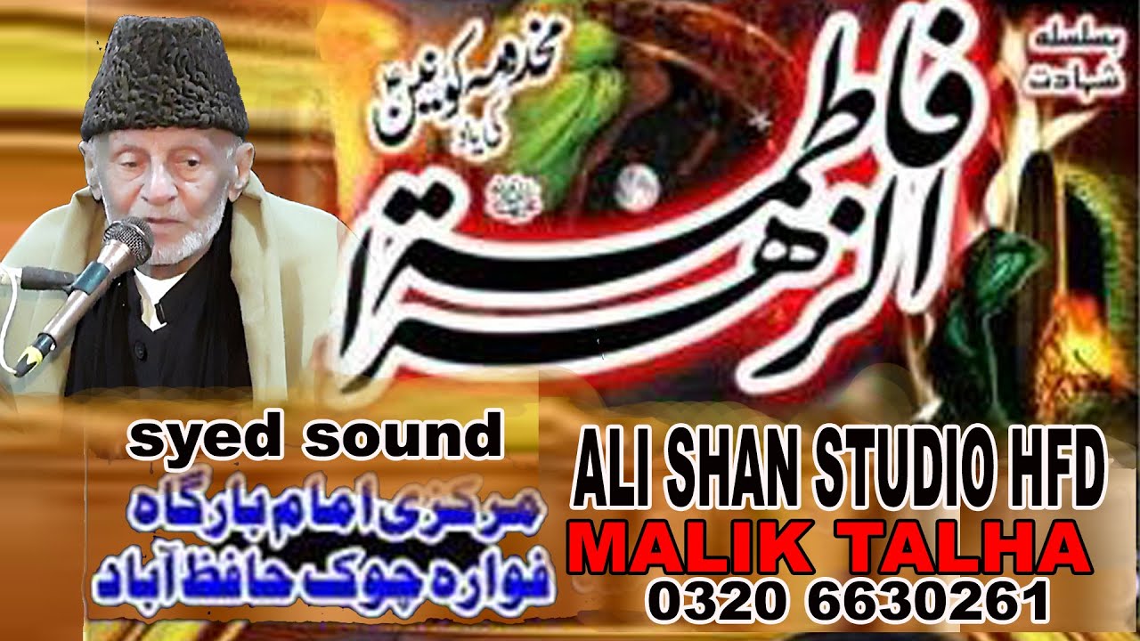 MAJLASS AZA FUWARA COAK HAFIZABAD BARGA 2025