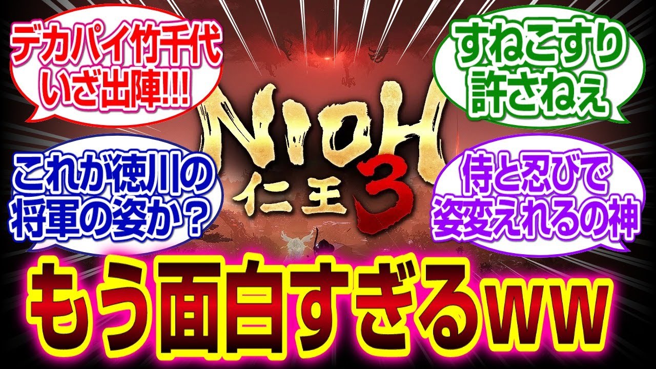 「仁王３」キャラクリに1時間かかっちゃうｗｗｗ？#三國無双origins  #仁王　#仁王3#反応集