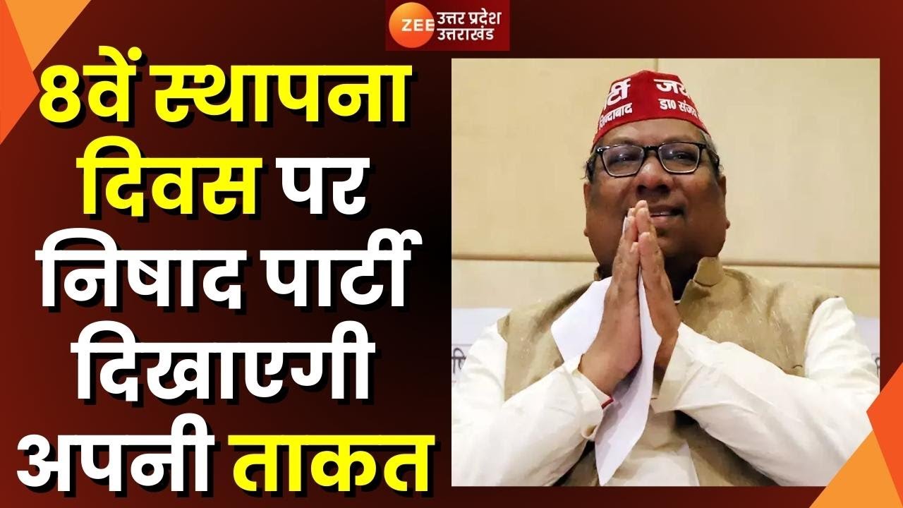 Nishad Party Foundation Day: निषाद पार्टी का स्थापना दिवस, सांसद Praveen Nishad से खास बातचीत