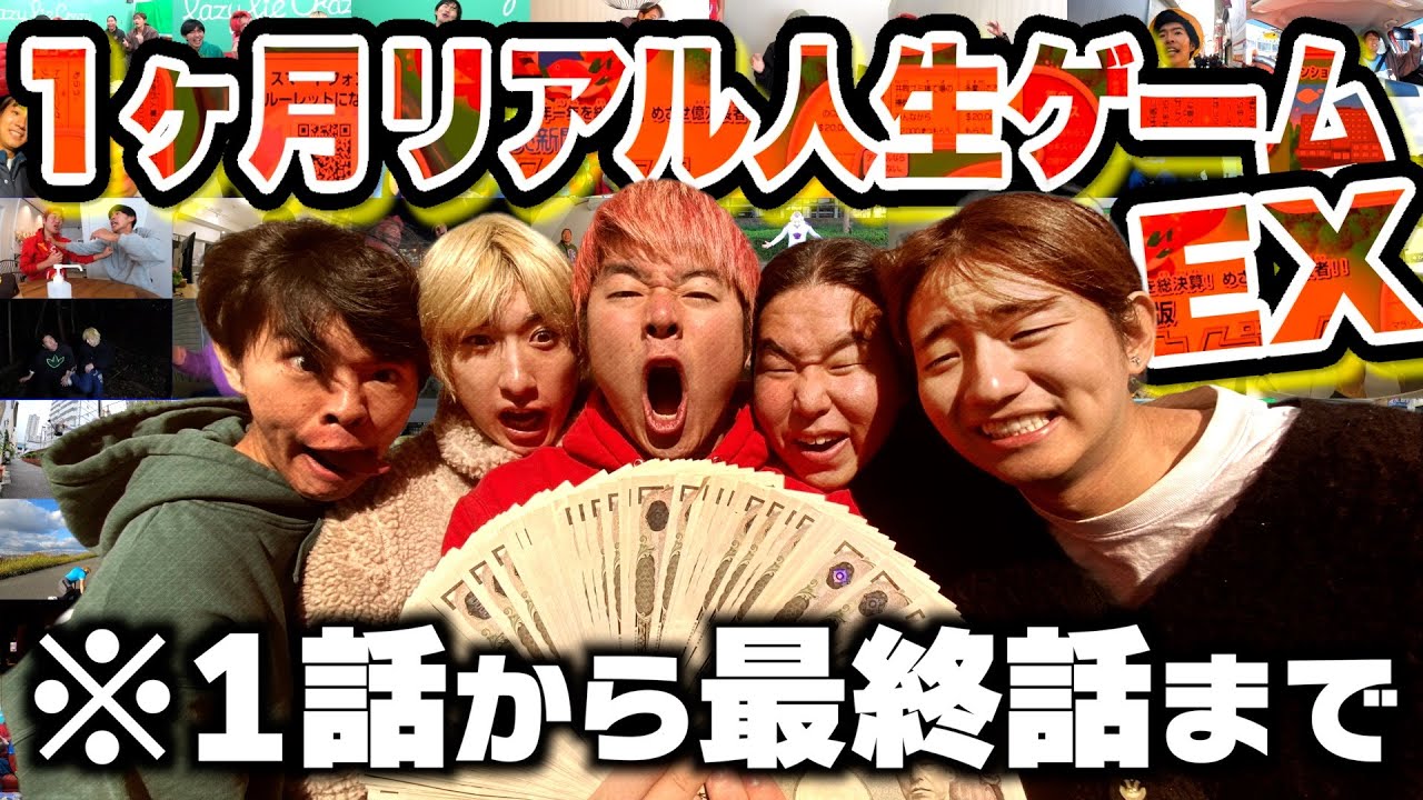 1ヶ月間人生ゲームのマス通り生活をしたら過酷すぎたwww【総集編】
