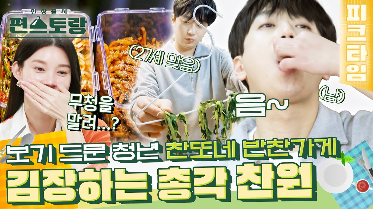 [#피크타임] 총각김치도 집에서 뚝딱 담그는 찬또 총각? 대체 못하는 게 뭐야 | #신상출시편스토랑 | KBS 220513 방송