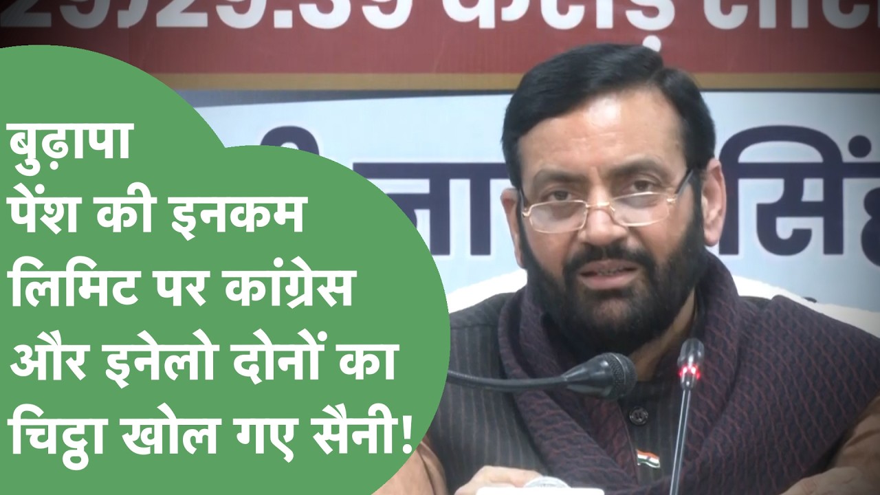 Budhapa Pension में Income Limit पर कागज दिखाते हुए Congress और INLD राज का पर्दाफाश कर गए CM Saini|