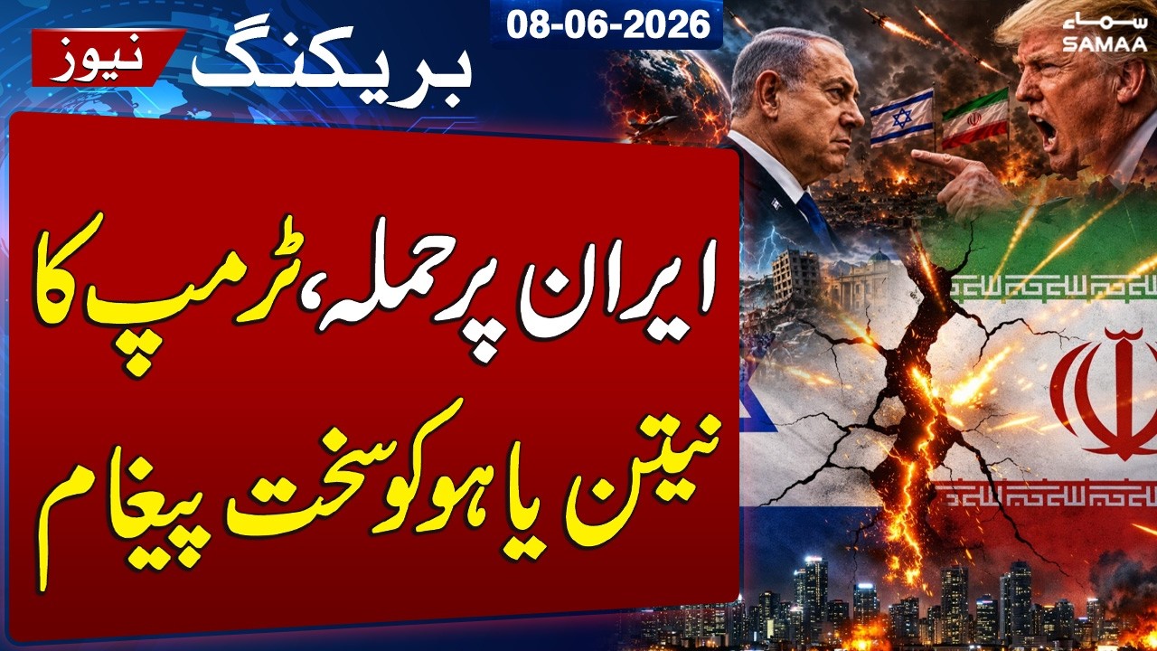 Iran Israel War | Trump Issues Bold Warning Says Netanyahu Has No Control Over Decision | SAMAA TV