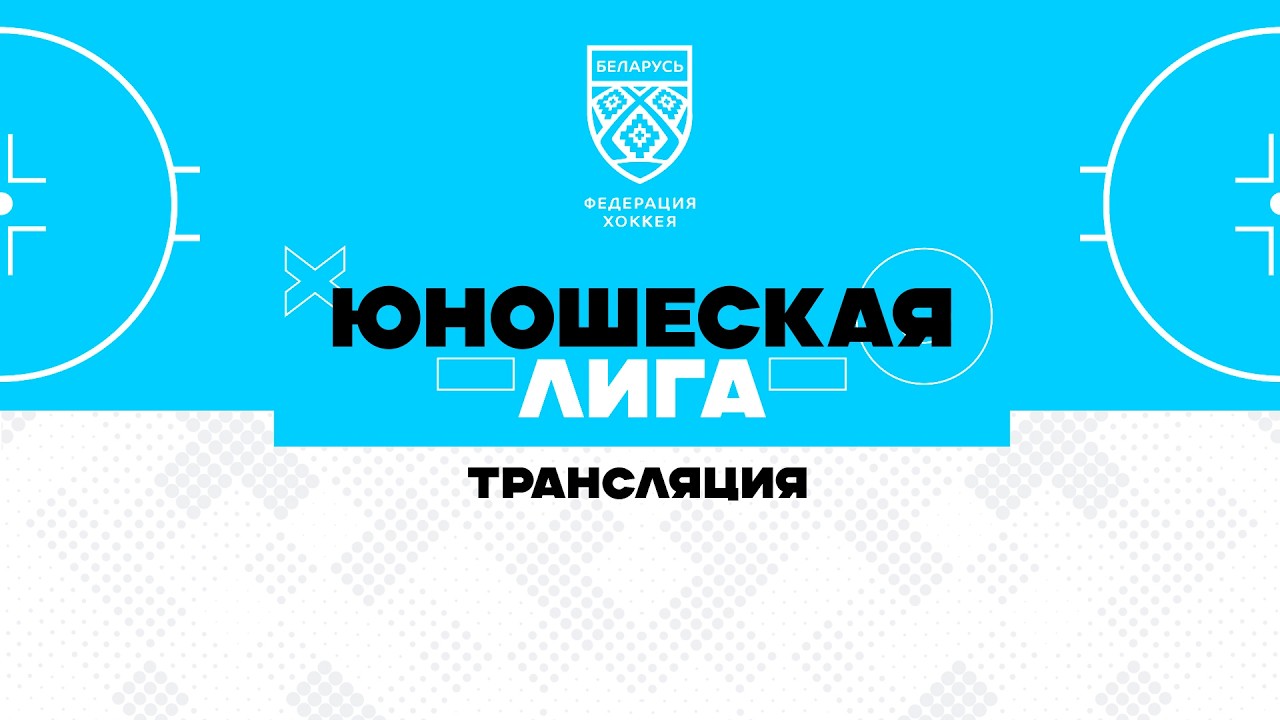 ШРС-U15 - ШРС-U16 | 3.03.2026 | Юношеская лига | Прямая трансляция