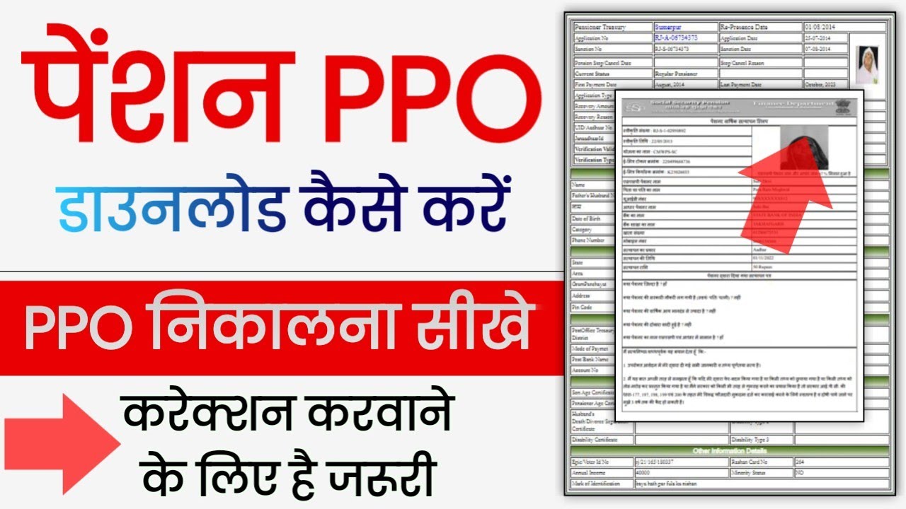 Pension PPO Download || Rajasthan Pension PPO Download || PPO Number se PPO Download 2023 || RajSSP