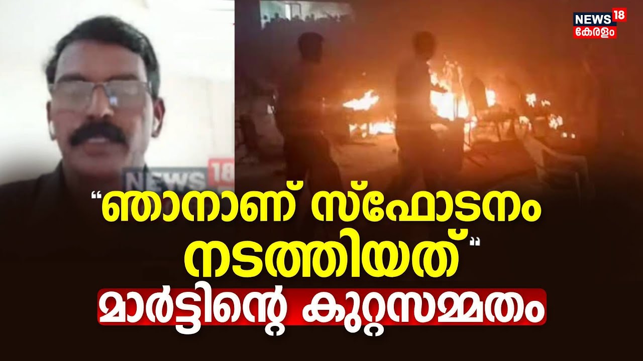 Kalamassery Blast | 