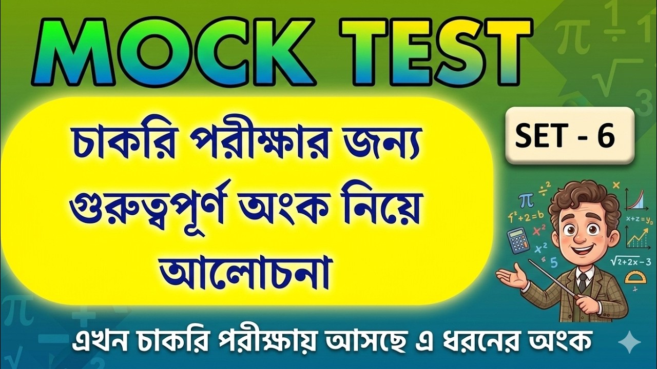 MOCK TEST CLASS 6 || Maths for all competitive exams || Math Tricks by Hasnat