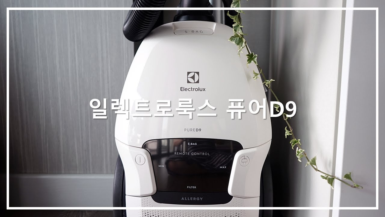 순수한 청소기, 일렉트로룩스 퓨어D9 청소기 개봉기!