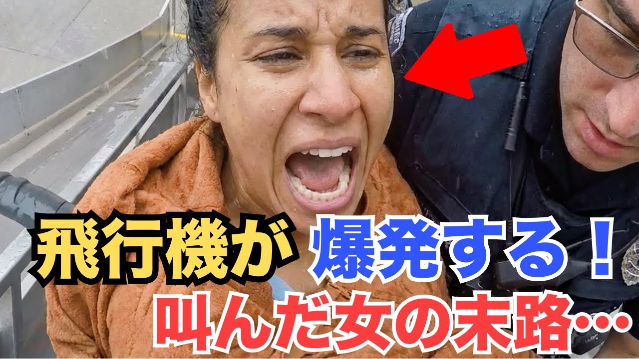 この発言で即アウト｜強制排除の一部始終【世界のリアル警察】