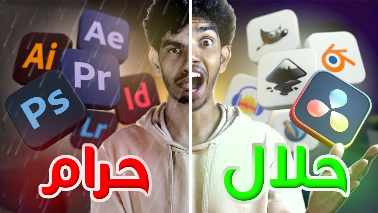 بدائل أدوبي المجانية 🔥 لن تندم على مشاهدة هذا المقطع 😎