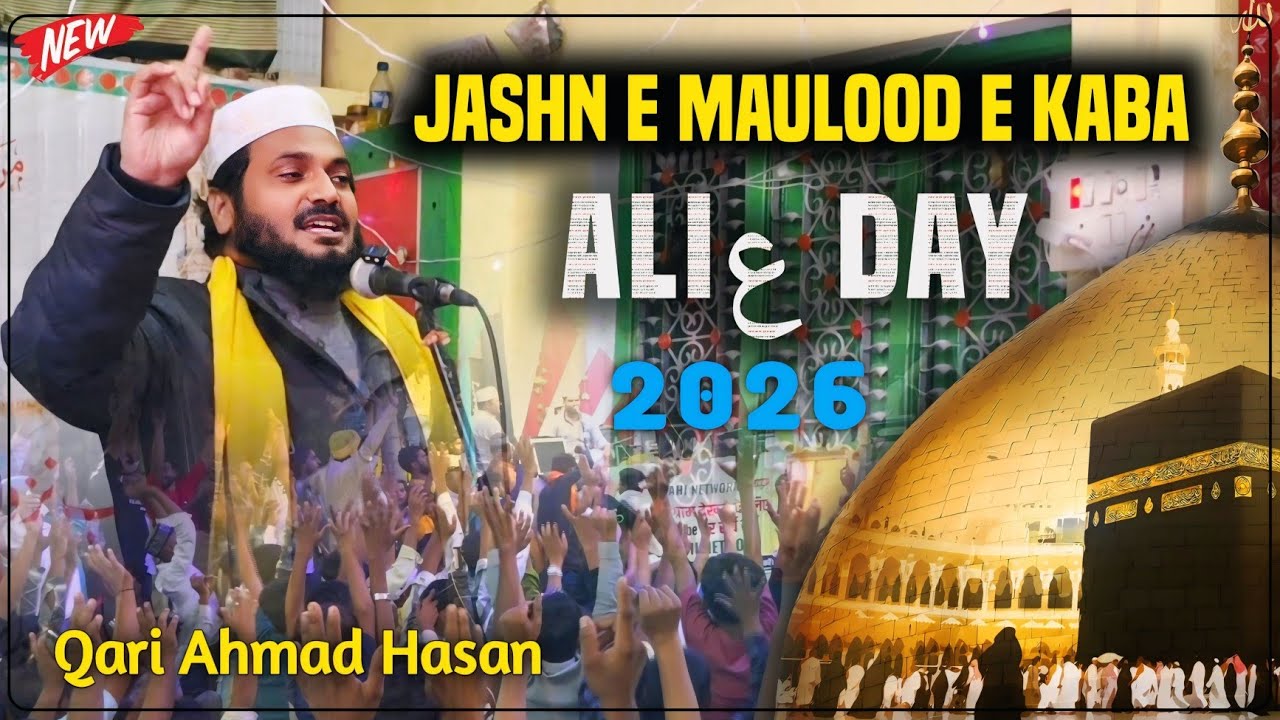 Qari Ahmad Hasan Jashn E Maula Ali 13 Rajab 2026 | Ali Day 2026 Sambhal 