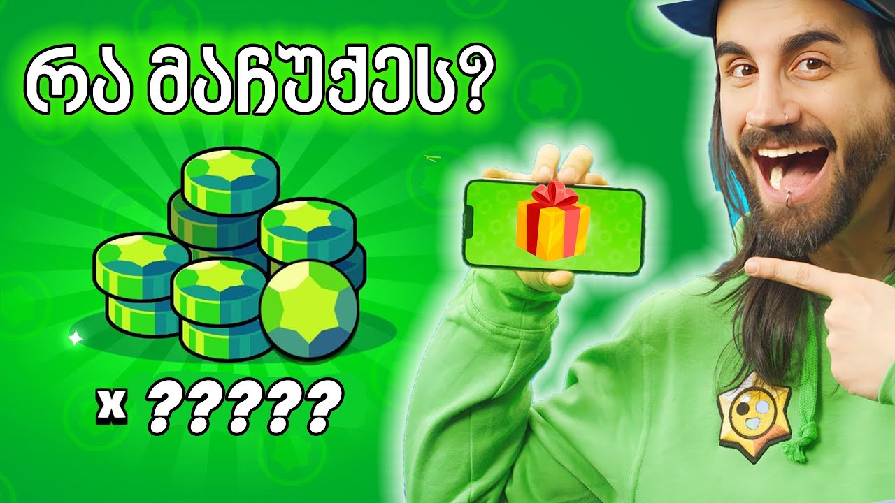 თამაშის შემქმნელი დავამატე!? თამაშის შემქნმელის ექაუნთები! Brawl stars