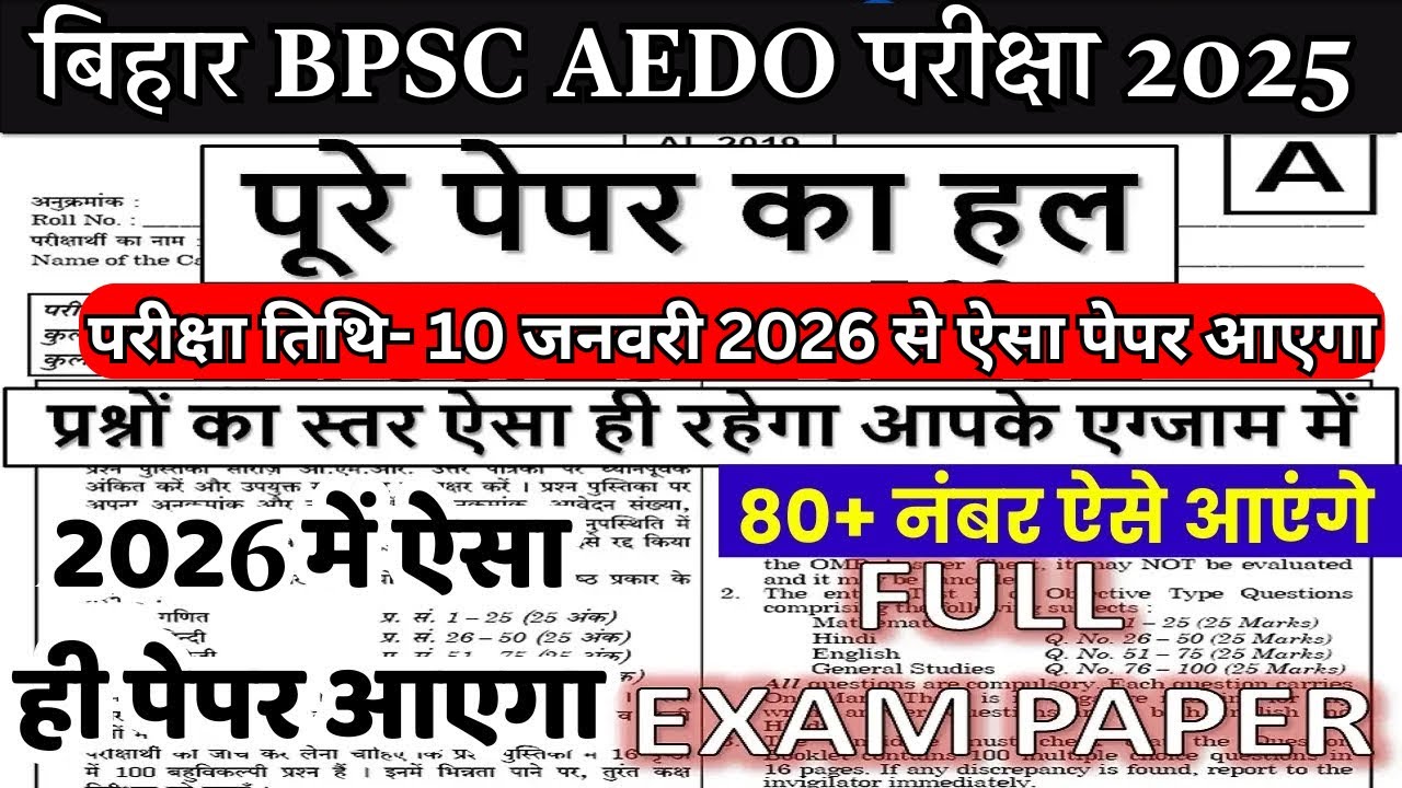 BPSC AEDO Previous Year Question Paper | BPSC AEDO Prelims Paper 2025 | BPSC AEDO QUESTION PAPER