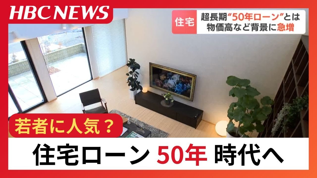 住宅ローン